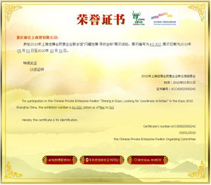 世博展銷會